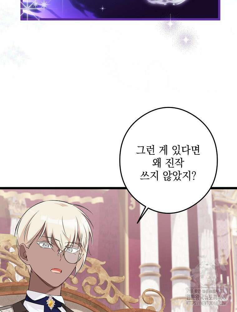 데드엔딩 수집가 하녀님 시즌2 29화 65