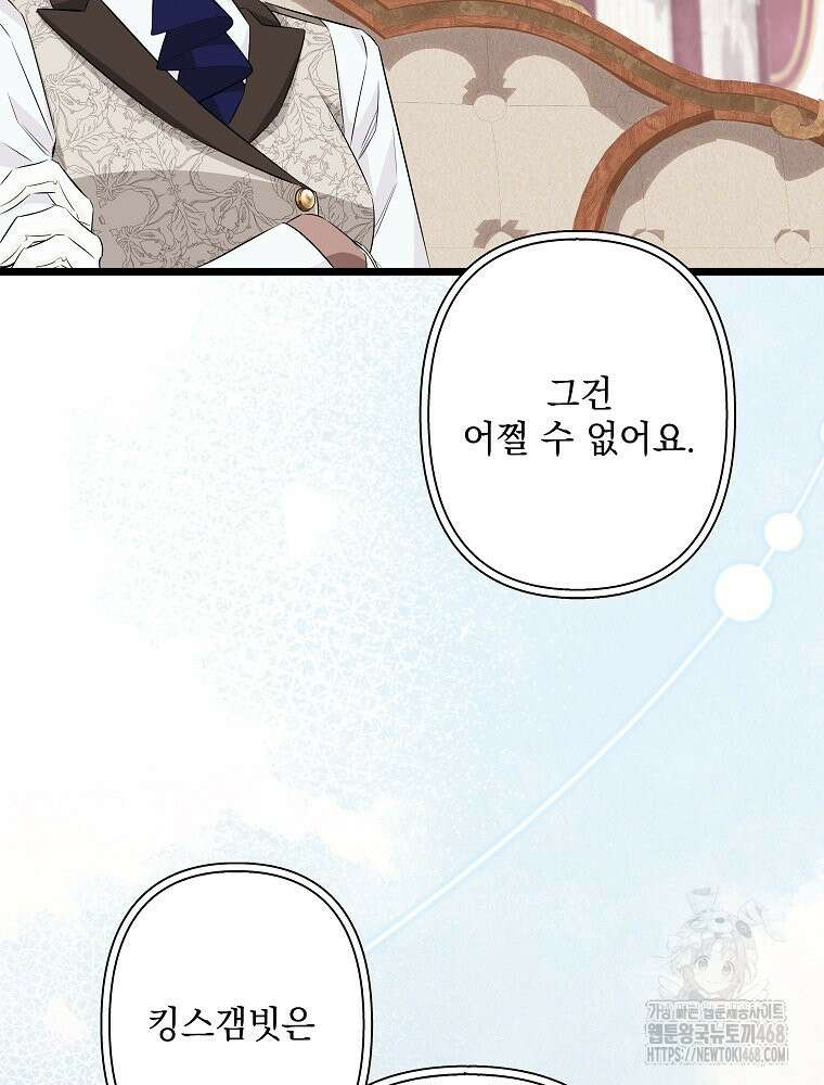 데드엔딩 수집가 하녀님 시즌2 29화 66