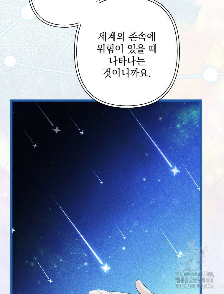 데드엔딩 수집가 하녀님 시즌2 29화 67