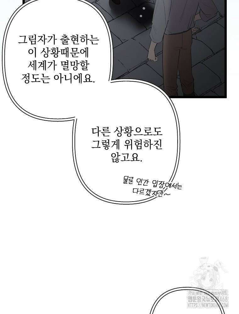 데드엔딩 수집가 하녀님 시즌2 29화 71