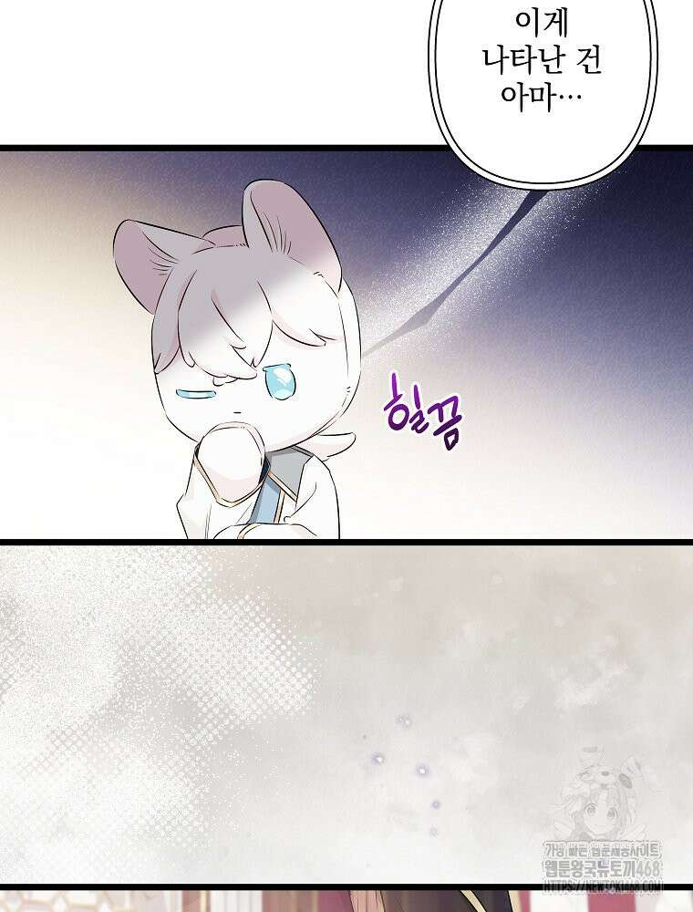 데드엔딩 수집가 하녀님 시즌2 29화 72