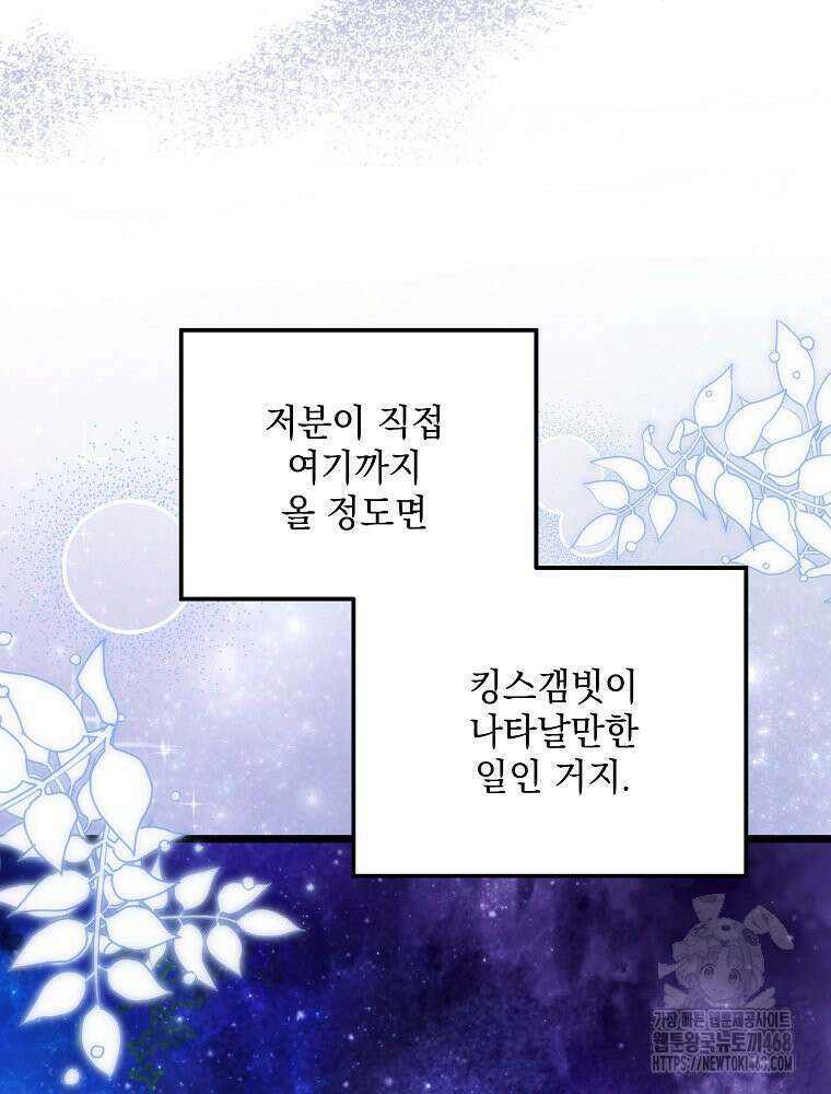 데드엔딩 수집가 하녀님 시즌2 29화 77