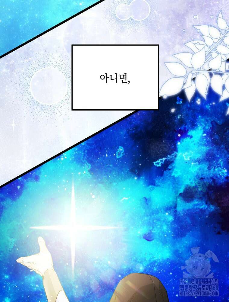 데드엔딩 수집가 하녀님 시즌2 29화 79