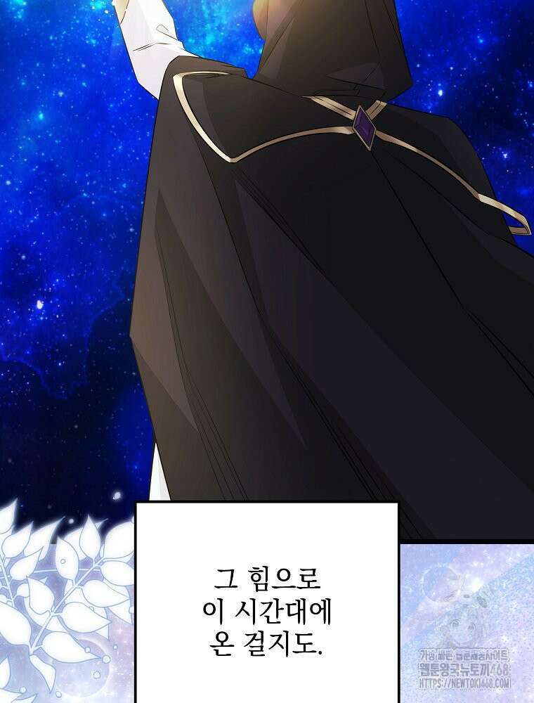 데드엔딩 수집가 하녀님 시즌2 29화 80