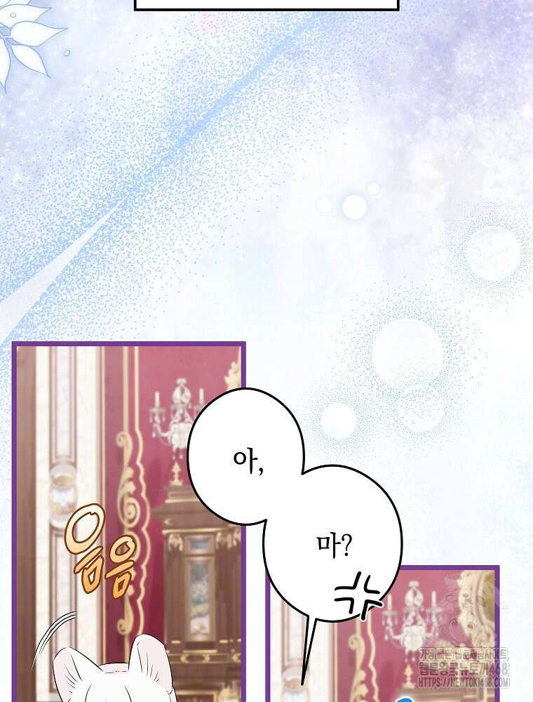 데드엔딩 수집가 하녀님 시즌2 29화 81