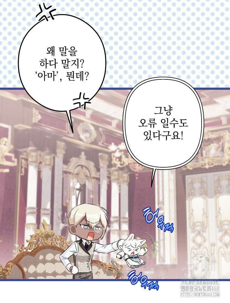데드엔딩 수집가 하녀님 시즌2 29화 83