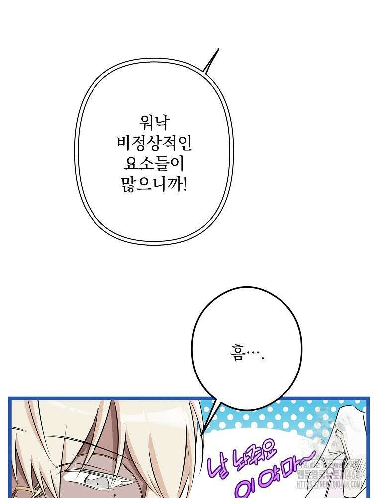 데드엔딩 수집가 하녀님 시즌2 29화 84