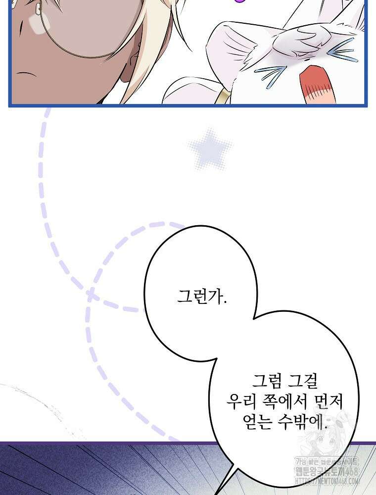데드엔딩 수집가 하녀님 시즌2 29화 85