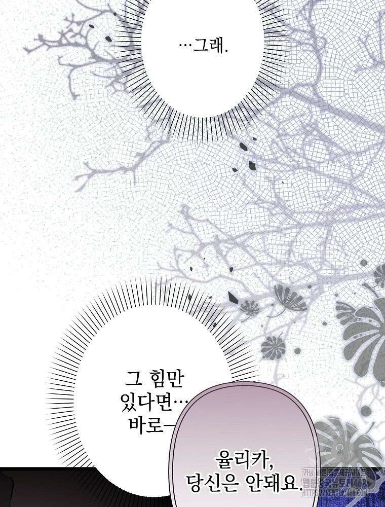 데드엔딩 수집가 하녀님 시즌2 29화 89