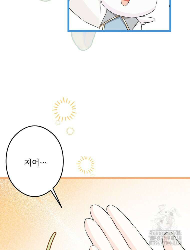 데드엔딩 수집가 하녀님 시즌2 29화 93