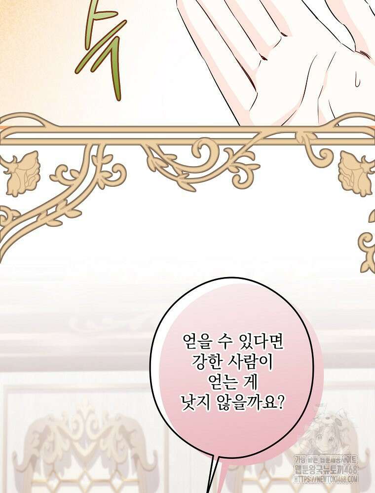 데드엔딩 수집가 하녀님 시즌2 29화 94