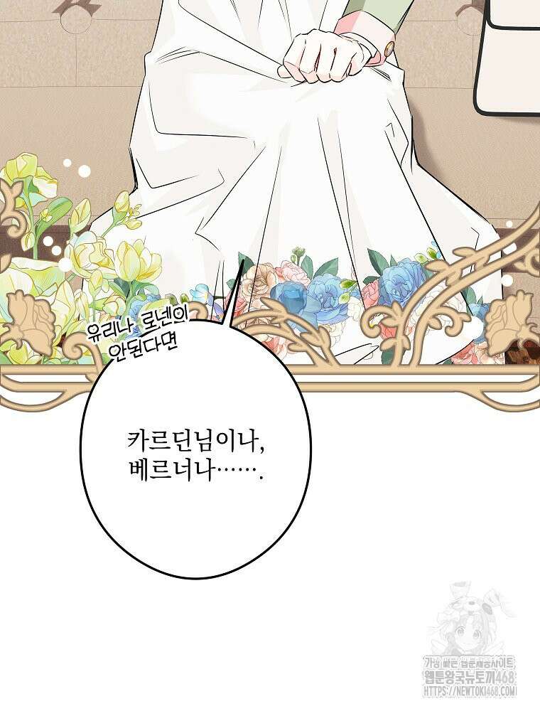 데드엔딩 수집가 하녀님 시즌2 29화 96