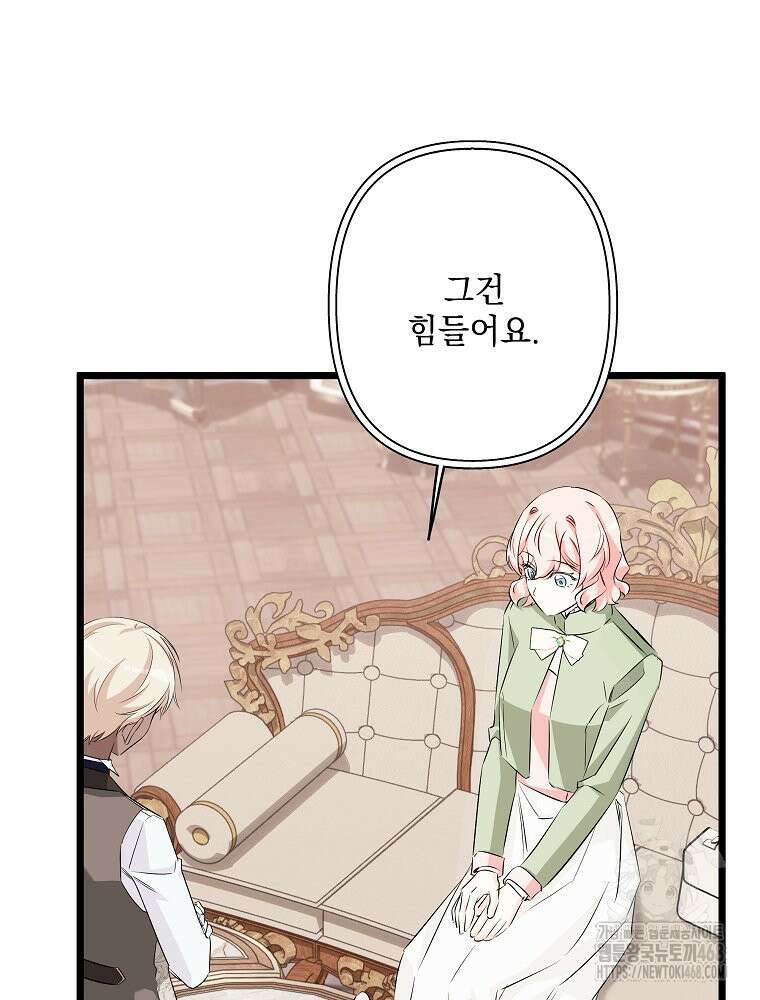 데드엔딩 수집가 하녀님 시즌2 29화 97