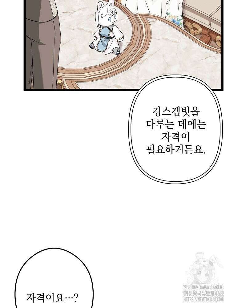 데드엔딩 수집가 하녀님 시즌2 29화 98
