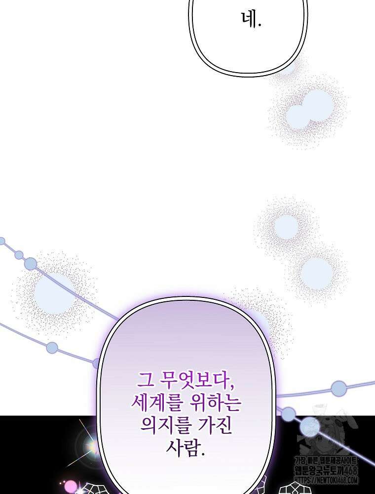 데드엔딩 수집가 하녀님 시즌2 29화 100