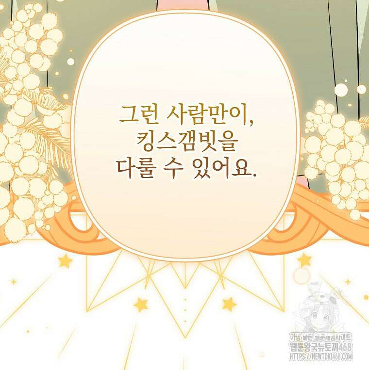 데드엔딩 수집가 하녀님 시즌2 29화 105