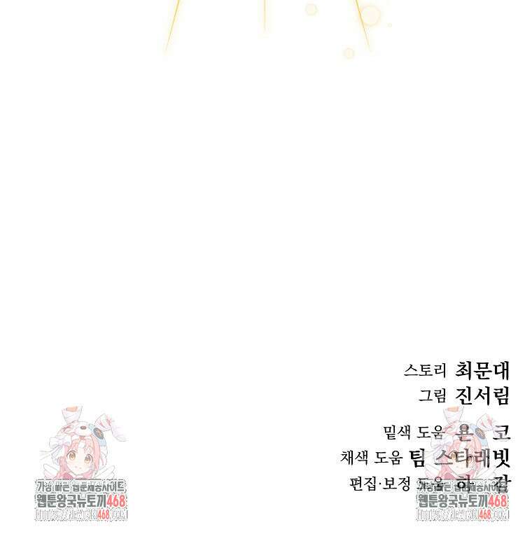 데드엔딩 수집가 하녀님 시즌2 29화 106