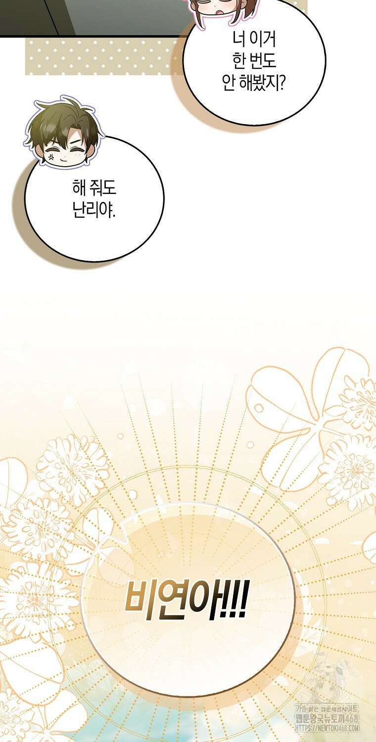 화산파 막내제자가 되었다 44화 2
