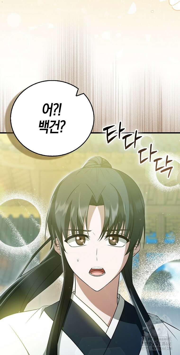 화산파 막내제자가 되었다 44화 4