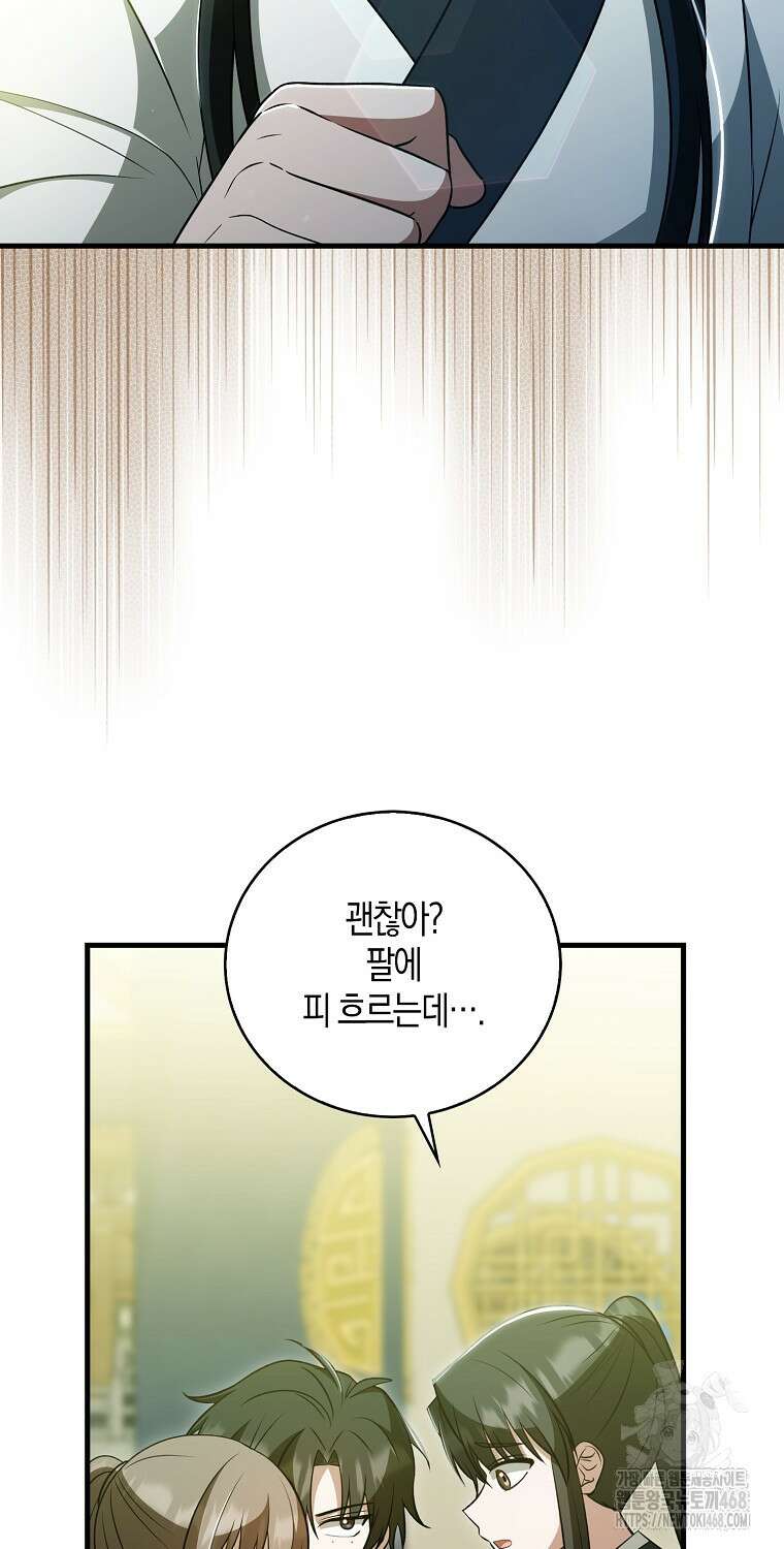 화산파 막내제자가 되었다 44화 5
