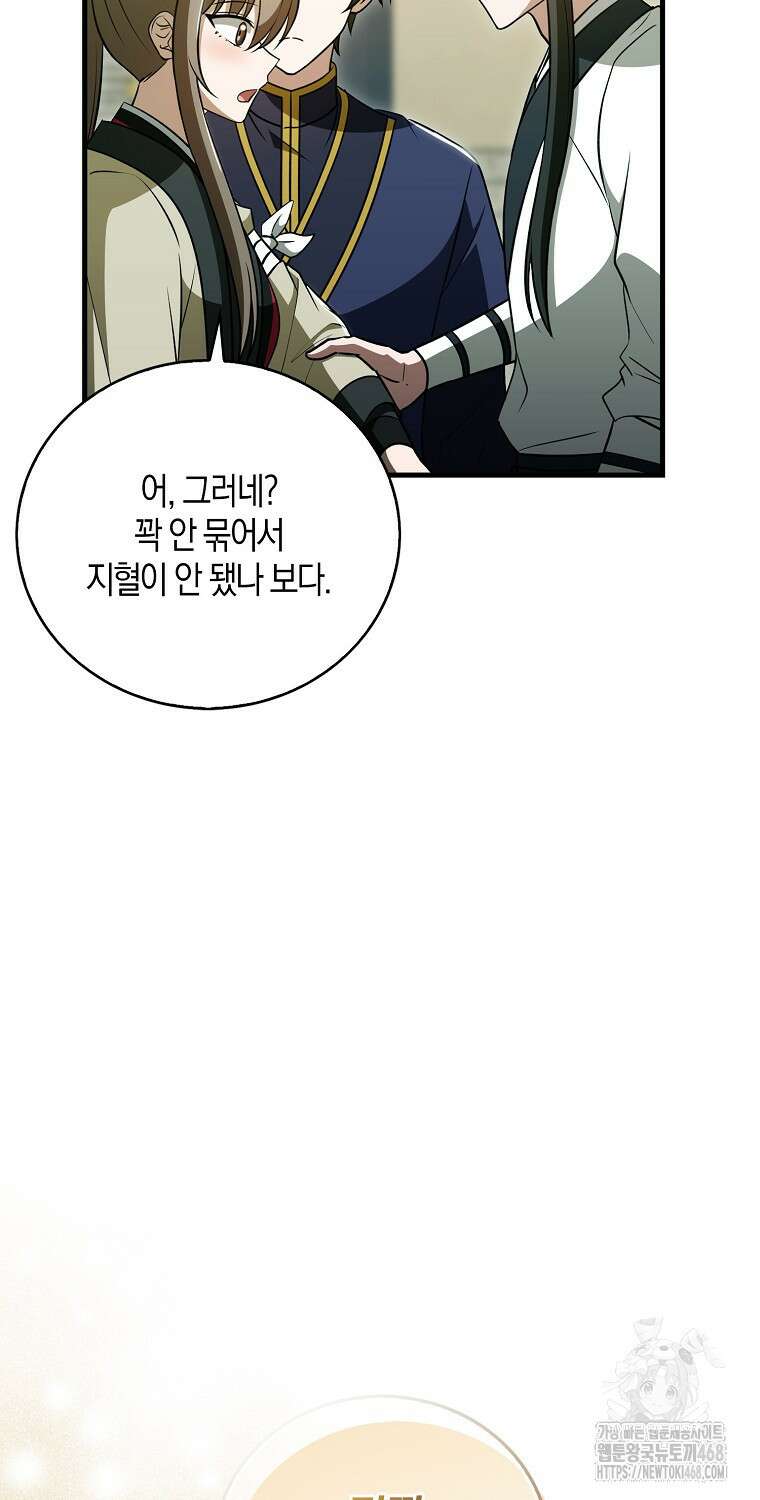 화산파 막내제자가 되었다 44화 6