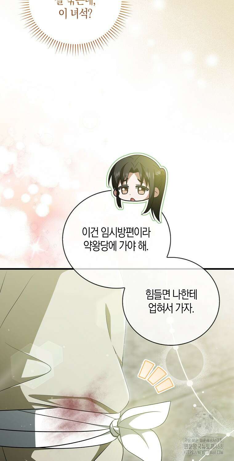 화산파 막내제자가 되었다 44화 8