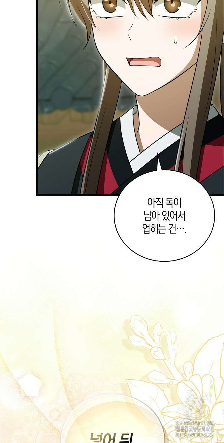 화산파 막내제자가 되었다 44화 10