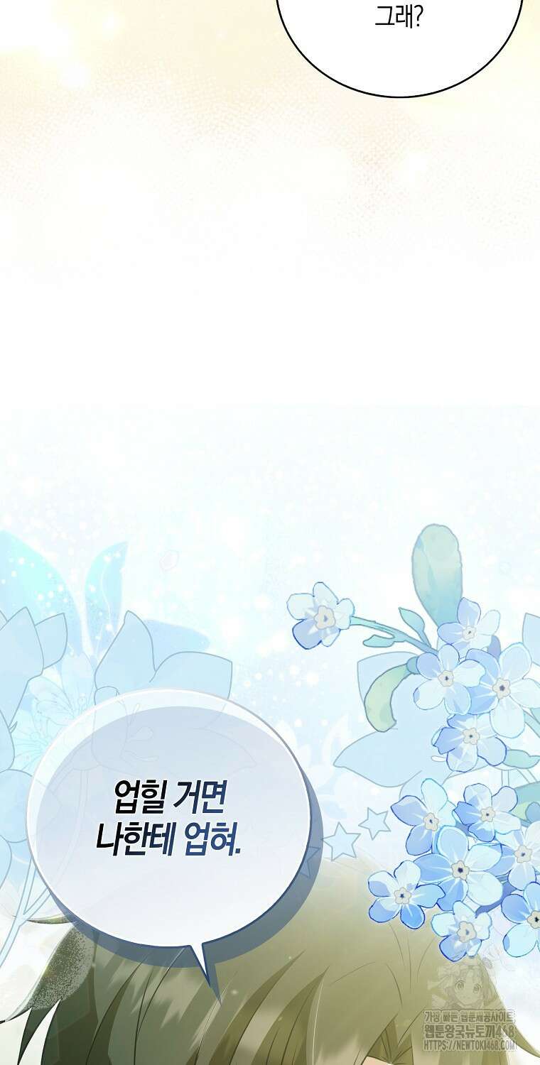 화산파 막내제자가 되었다 44화 12