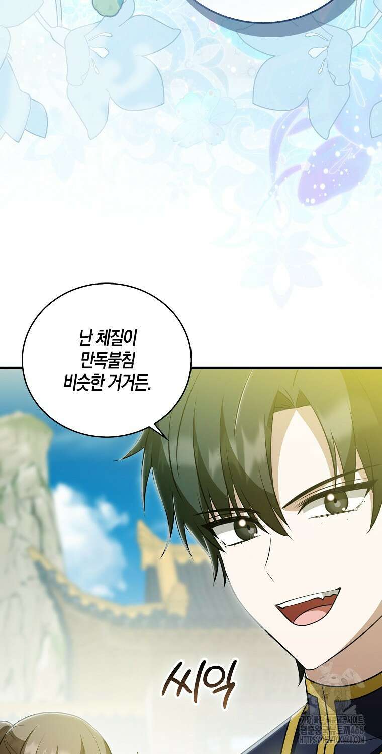화산파 막내제자가 되었다 44화 14