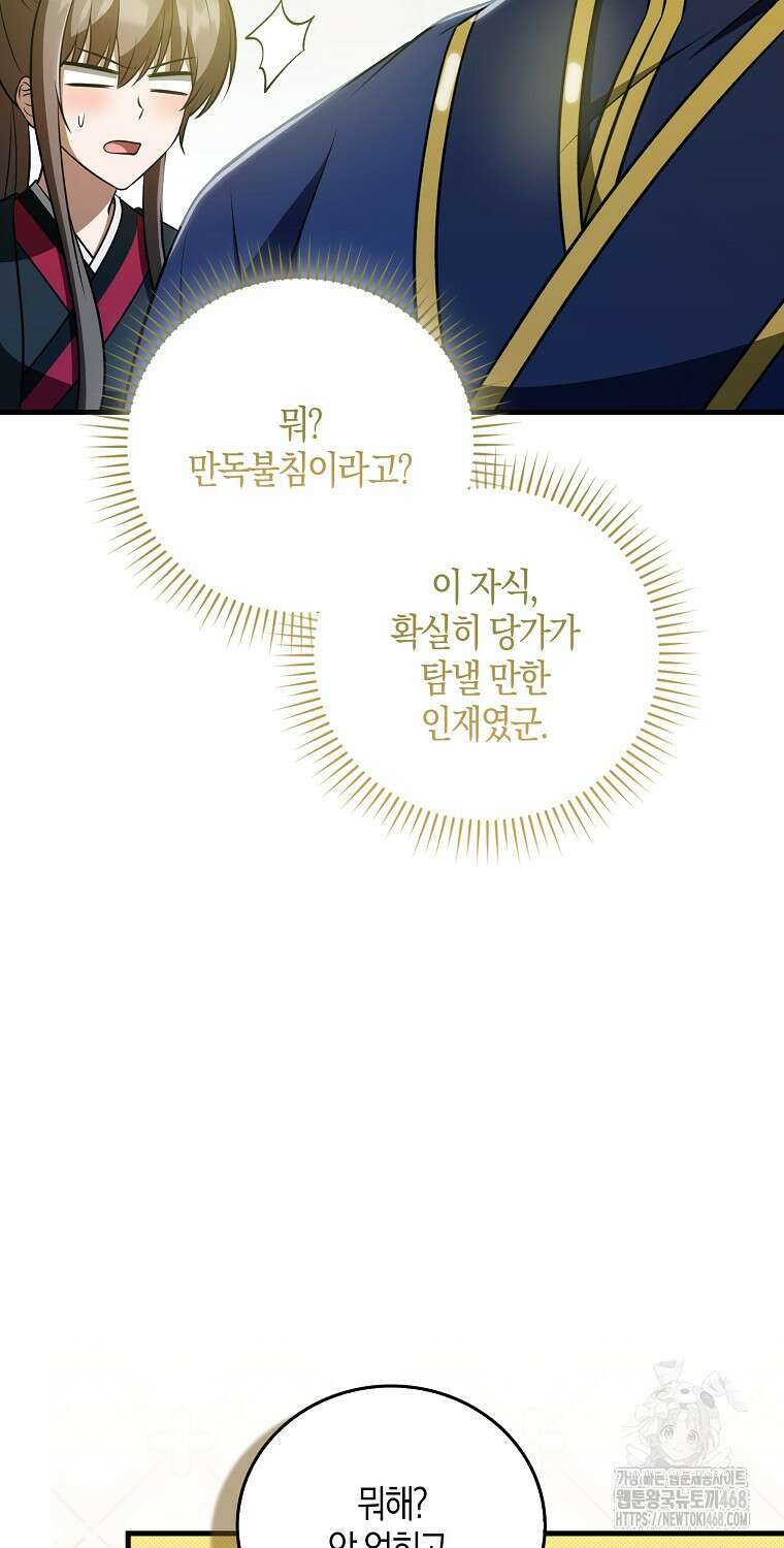 화산파 막내제자가 되었다 44화 15