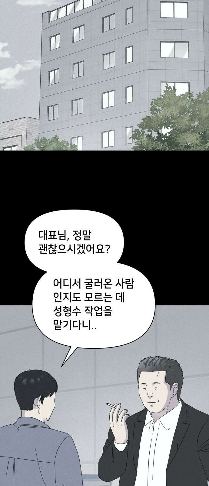 기기괴괴2 성형수: 지옥의 아프로디테 ＃5 10