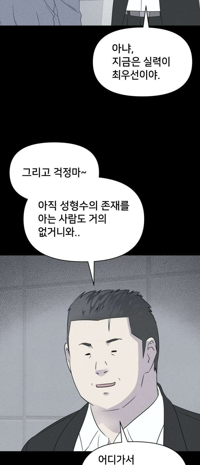 기기괴괴2 성형수: 지옥의 아프로디테 ＃5 11