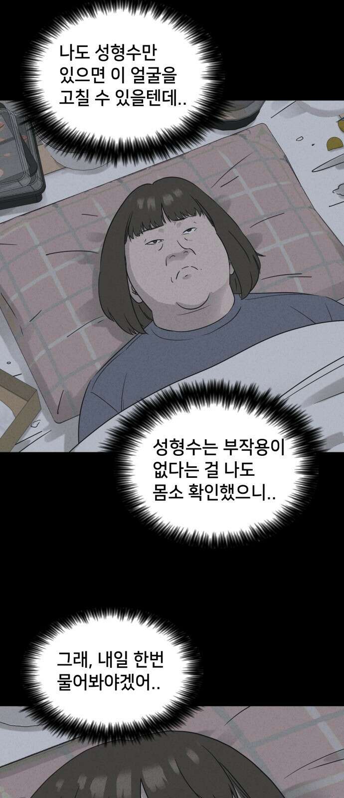 기기괴괴2 성형수: 지옥의 아프로디테 ＃5 20