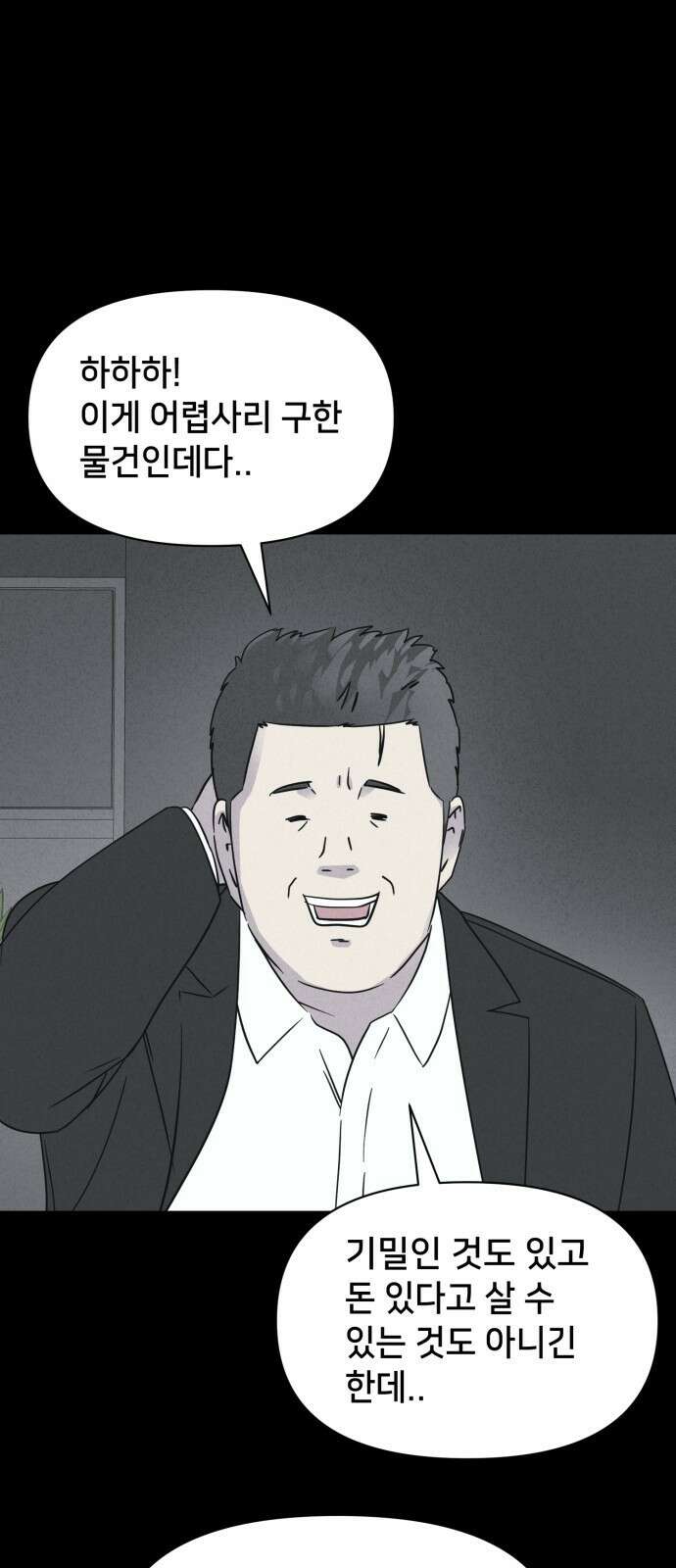 기기괴괴2 성형수: 지옥의 아프로디테 ＃5 22