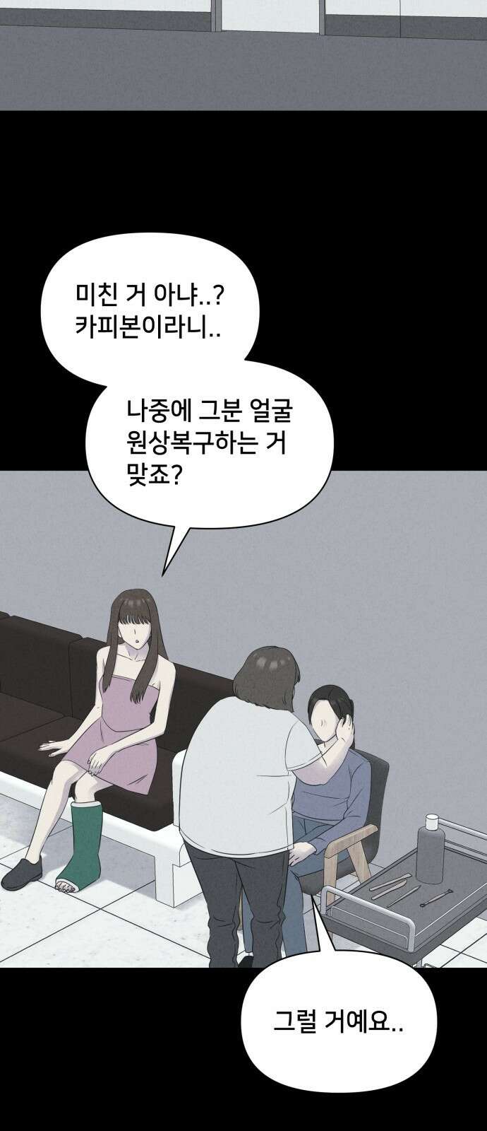 기기괴괴2 성형수: 지옥의 아프로디테 ＃5 52