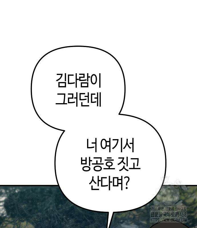 아포칼립스에 집을 숨김 46화 2
