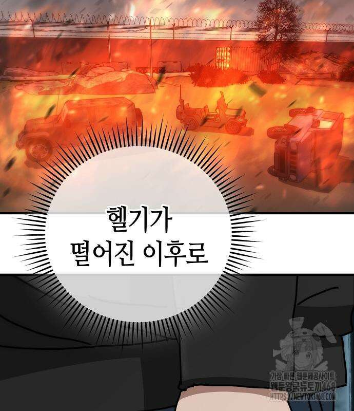 아포칼립스에 집을 숨김 46화 8