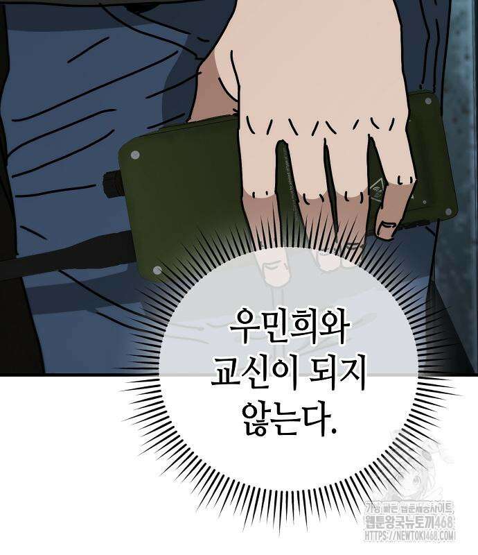 아포칼립스에 집을 숨김 46화 9