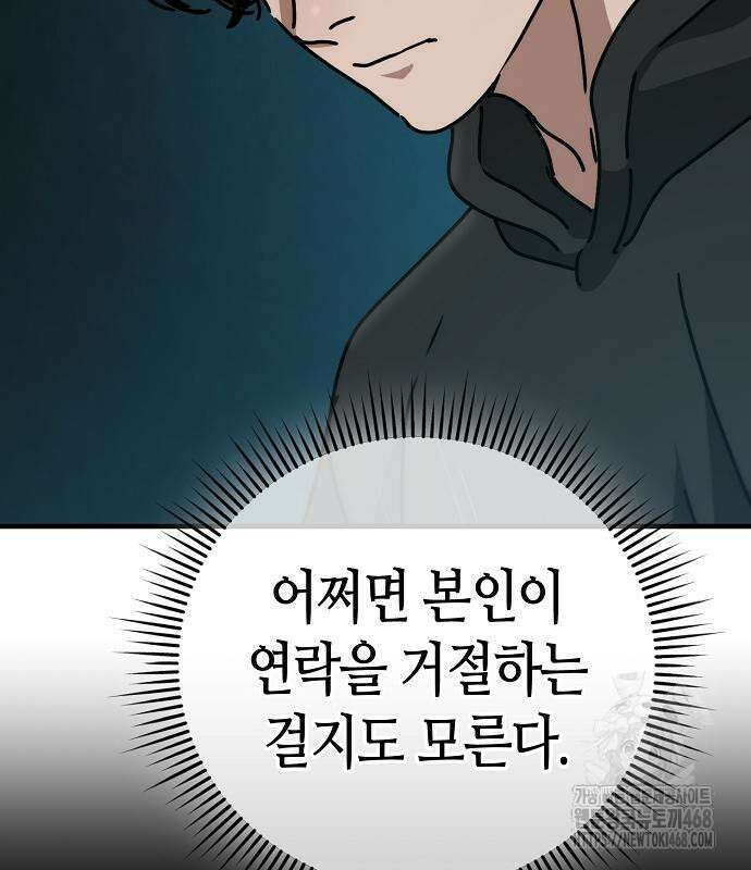 아포칼립스에 집을 숨김 46화 11