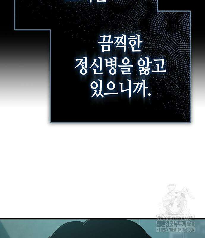 아포칼립스에 집을 숨김 46화 21