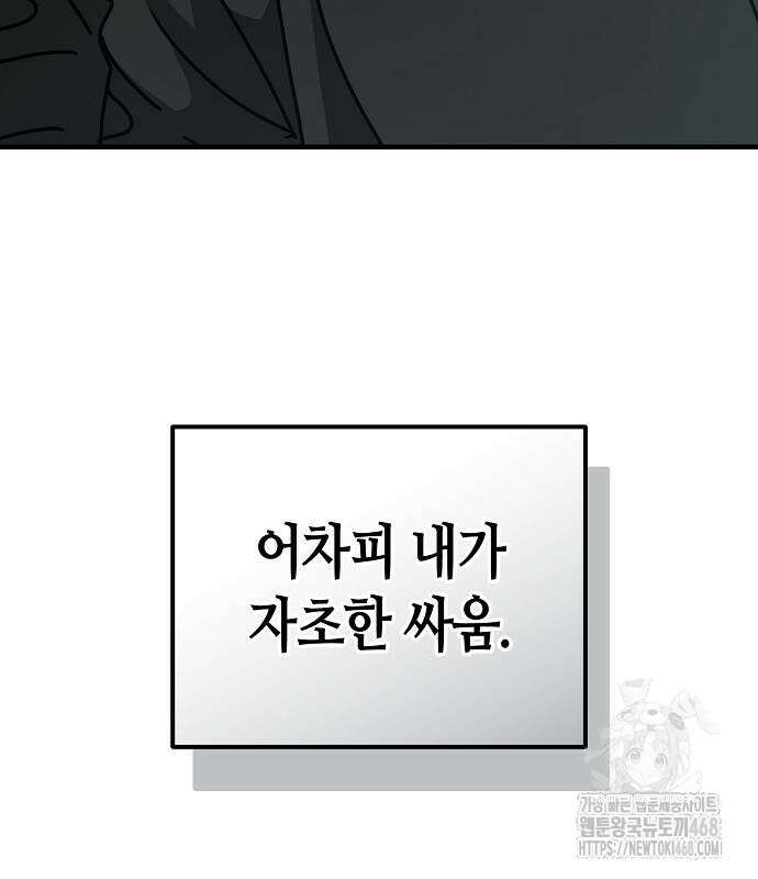 아포칼립스에 집을 숨김 46화 23