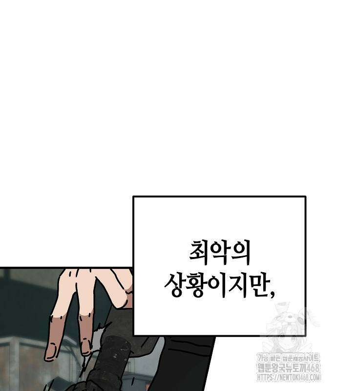 아포칼립스에 집을 숨김 46화 24
