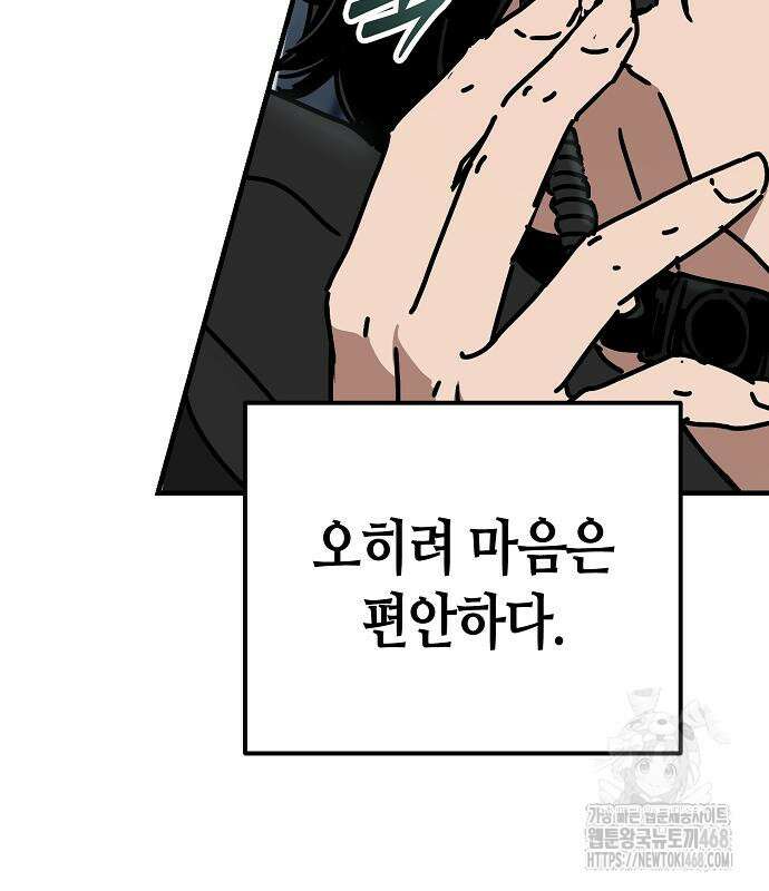 아포칼립스에 집을 숨김 46화 26