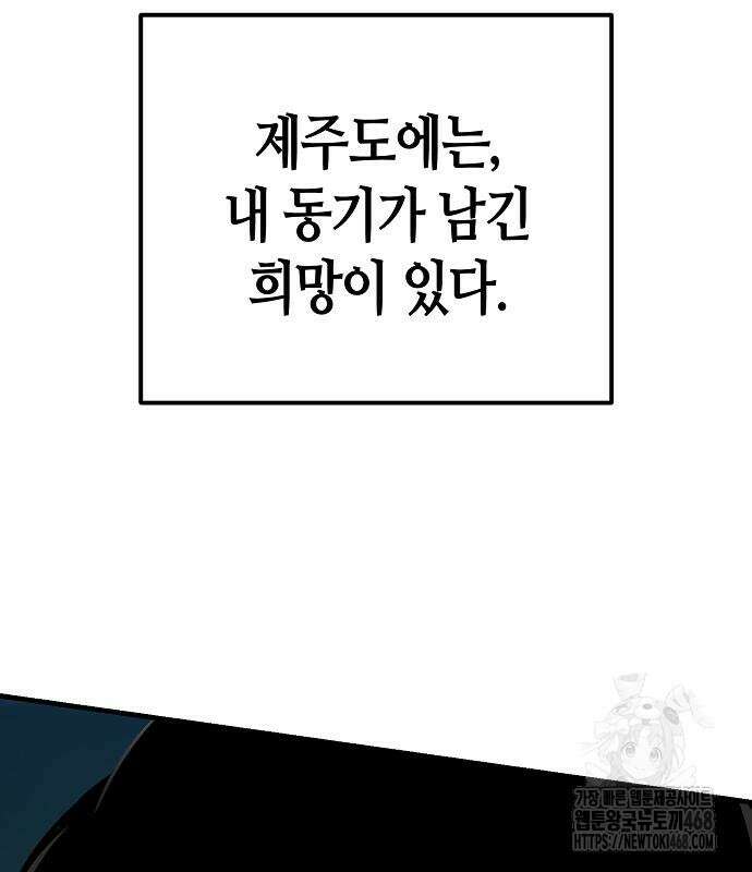 아포칼립스에 집을 숨김 46화 29
