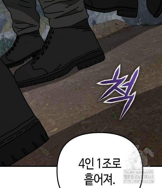 아포칼립스에 집을 숨김 46화 36