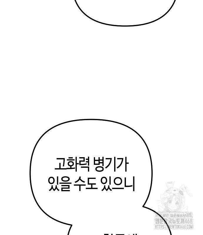 아포칼립스에 집을 숨김 46화 37