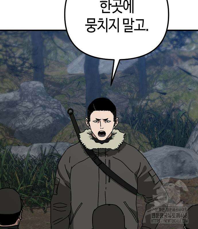 아포칼립스에 집을 숨김 46화 38