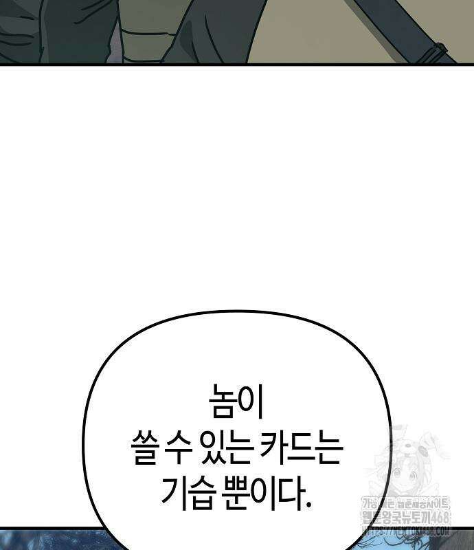 아포칼립스에 집을 숨김 46화 40