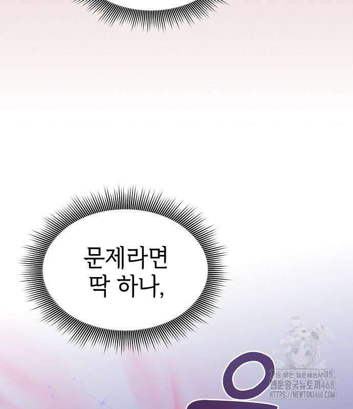 아카데미의 천재칼잡이 91화 18