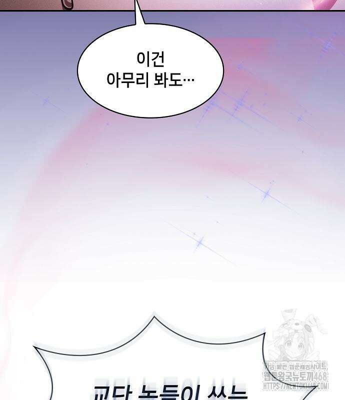 아카데미의 천재칼잡이 91화 24